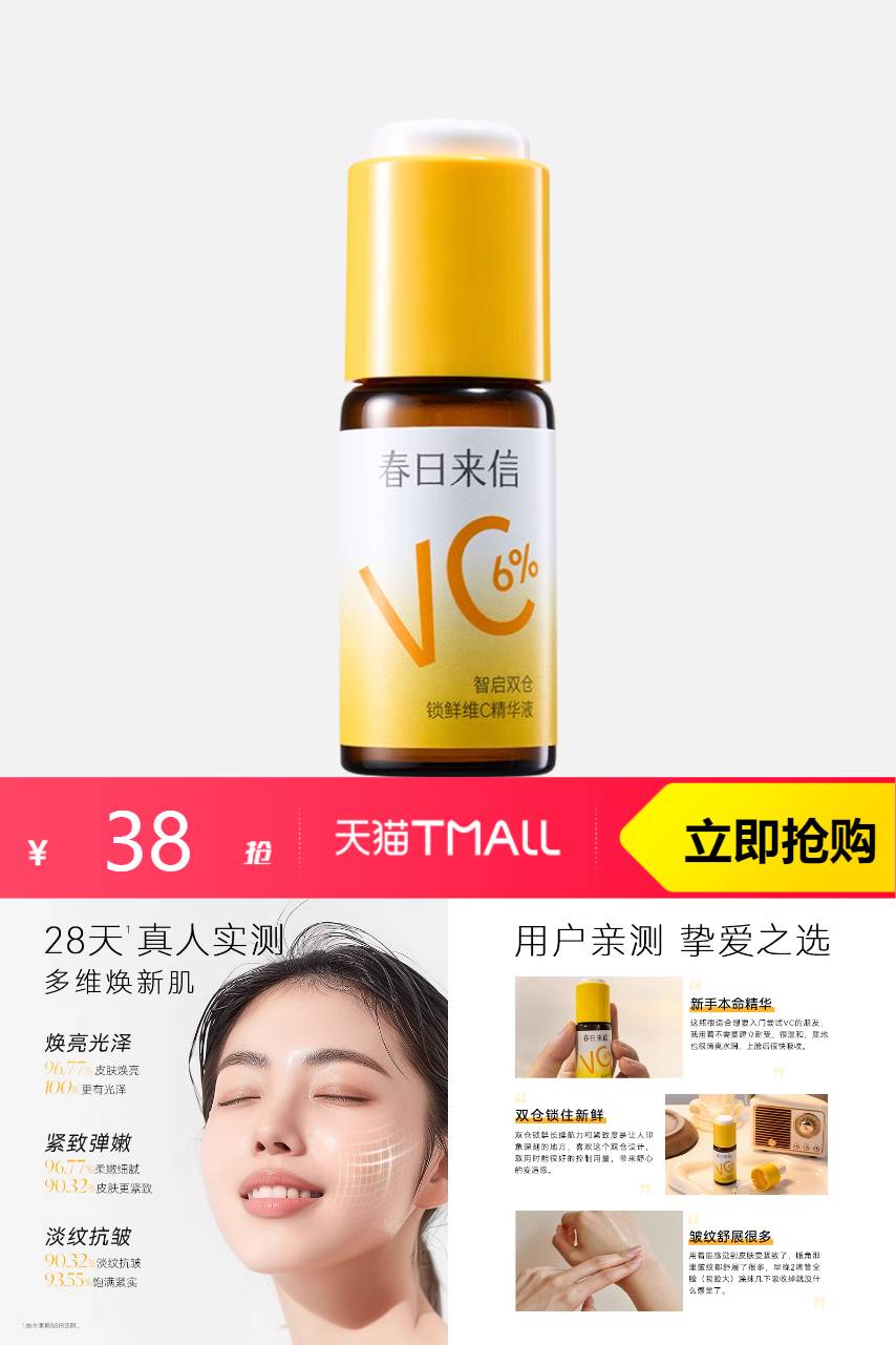 36元! 【仅36】春日来信6%VC精华液15ml*2瓶-2