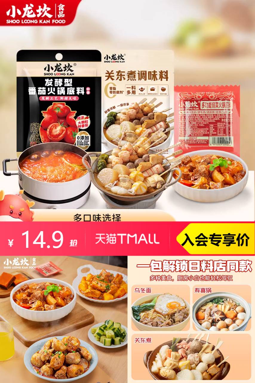 14.9元! 拍十件！小龙坎烧菜火锅调味料50g-1