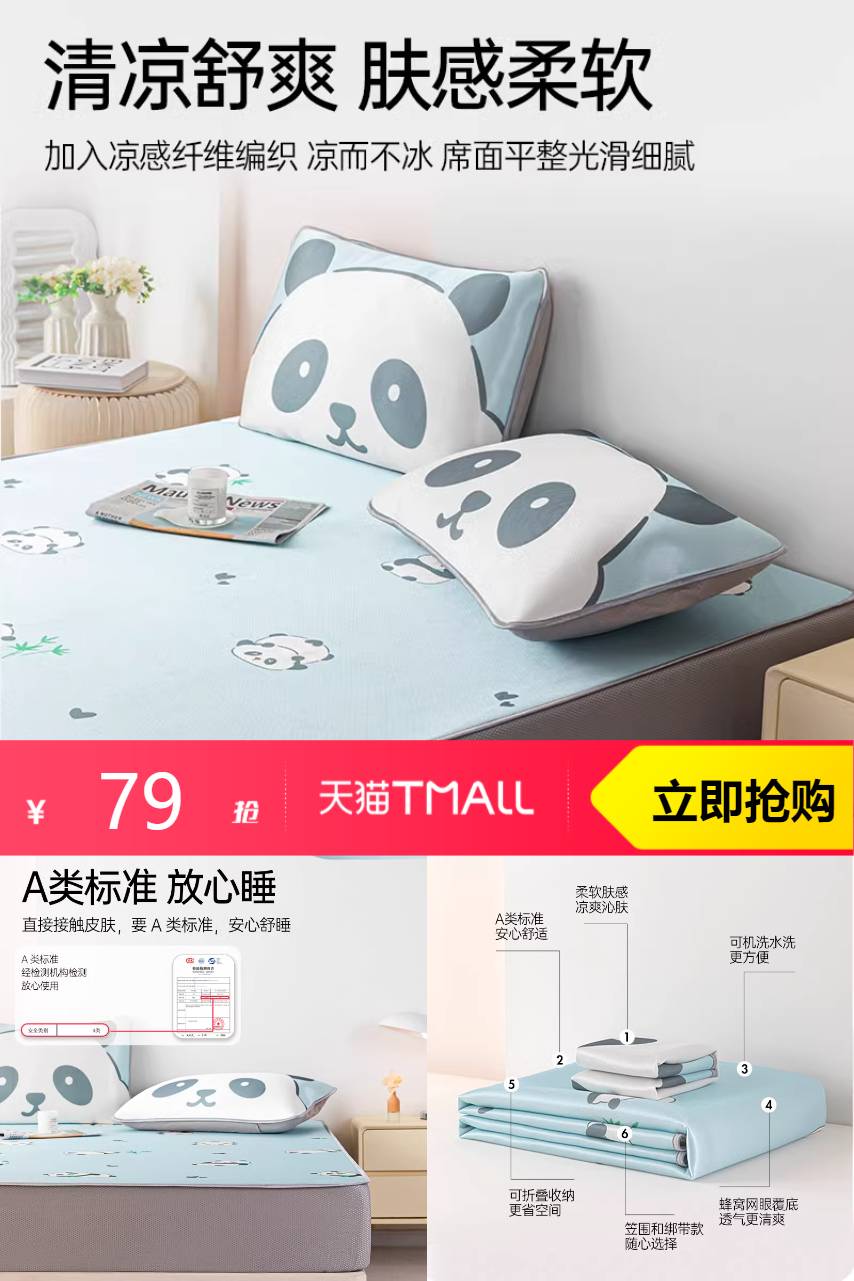 多喜爱超柔软凉席母婴婴儿专用A类卡通凉感三件套可机洗折叠空调床笠软席 - 营销图