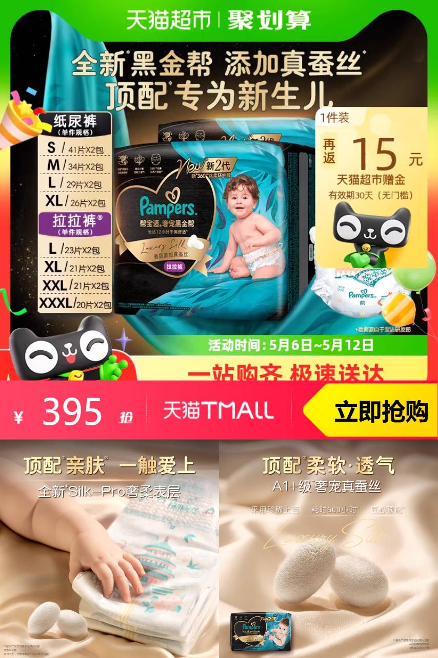 帮宝适黑金帮纸尿裤母婴必备超薄透气利尿不湿拉拉裤S-XXXL码高性价比箱装按需抽取 - 营销图