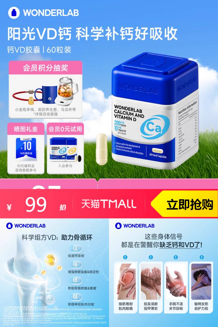 WONDERLAB维生素D3钙片胶囊补钙超强吸收6倍，女性骨骼健康强健，血钙稳定，高效营养充分，中老年必备，轻松改善缺钙问题，免退款优惠价，限时抢购 - 营销图