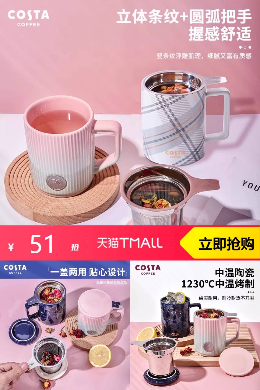 COSTA王星越杯子陶瓷情侣马克杯带盖水杯女办公室茶杯茶水分离杯 - 营销图