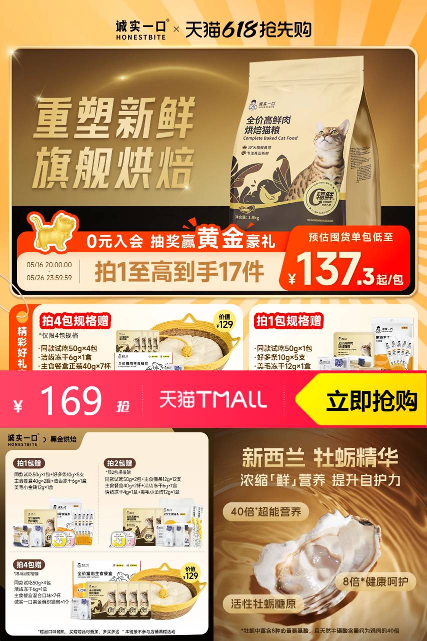 诚实一口黑金烘焙高鲜肉成猫粮，护肠胃，消化佳，低TCHA，全价粮，适合敏感猫咪，零添加，宠物食品 - 营销图