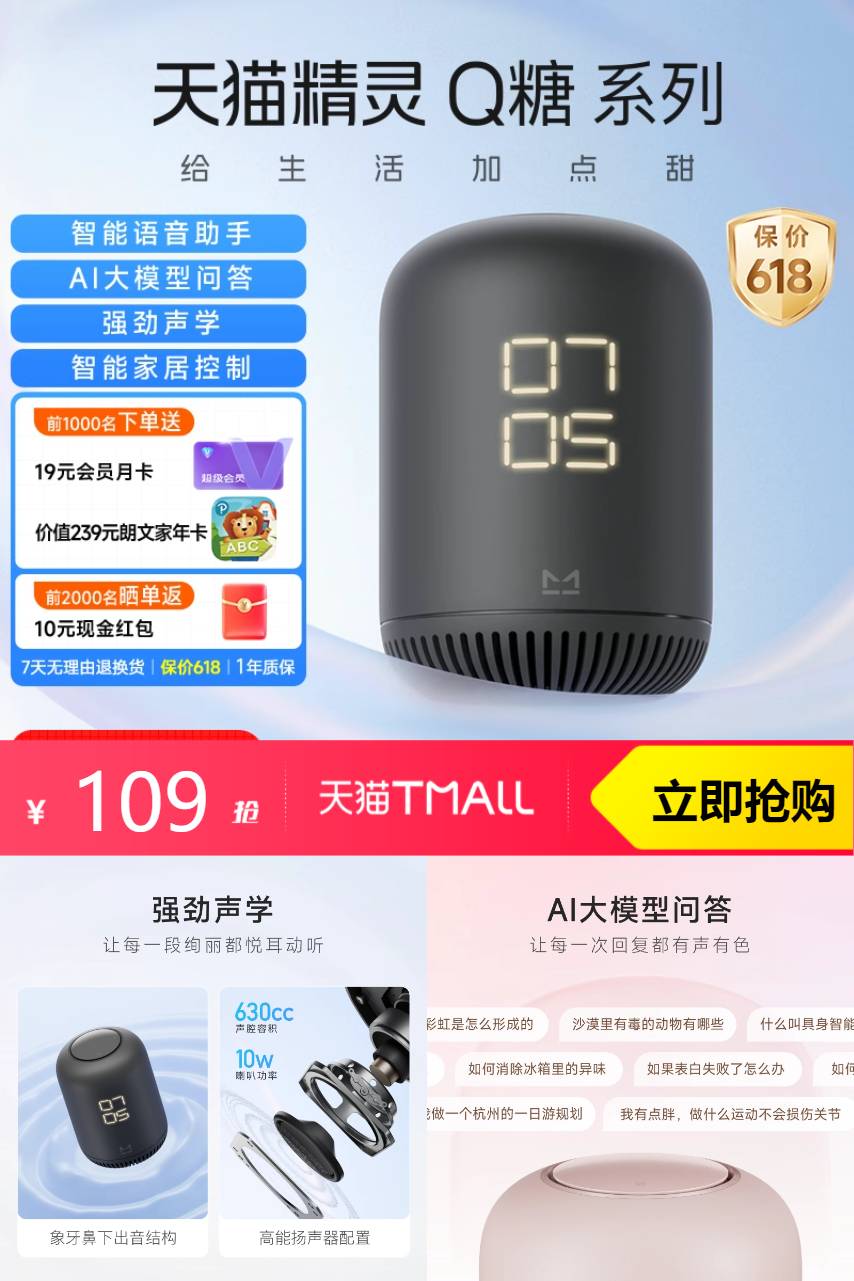 新品国补智能音响天猫精灵Q糖AI语音控制蓝牙音箱智能家居living声控闹钟高清音质 - 营销图