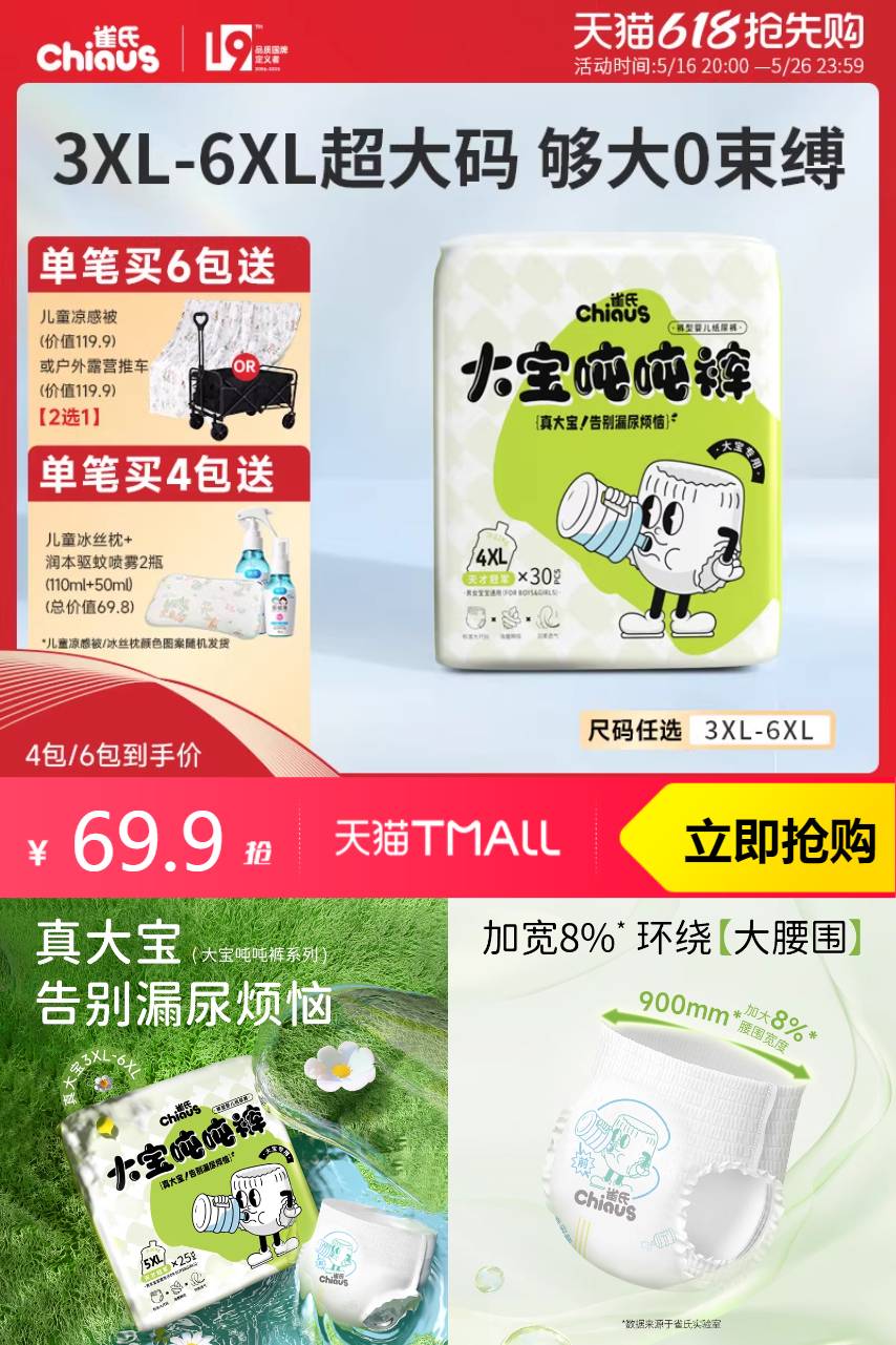 雀氏大宝拉拉裤XXL大码儿童尿不湿裤舒适防漏学步裤男/女宝爆款母婴必备 - 营销图