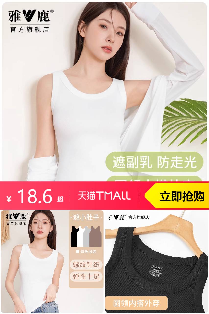 雅鹿女士螺纹背心2025新款运动透气内搭打底吊带无袖美背外穿夏季 - 营销图