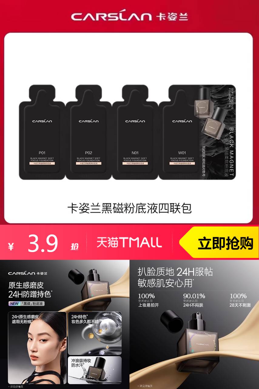 卡姿兰黑磁粉底液绝绝子美妆必备单品遮瑕控油持久防水防汗服帖不易脱妆官方正品旗舰店自带底妆WITH搭配轻松实现自然无瑕底妆深受爆款背后的秘密宝藏好货 - 营销图