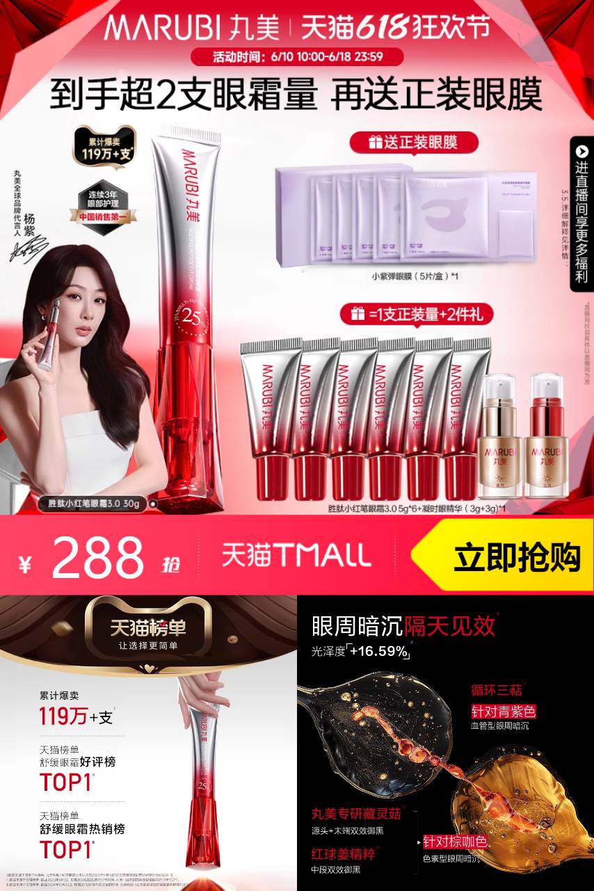 丸美旗舰店:288元! 【合伙人同款】丸美小红笔S肽淡化黑眼圈-1