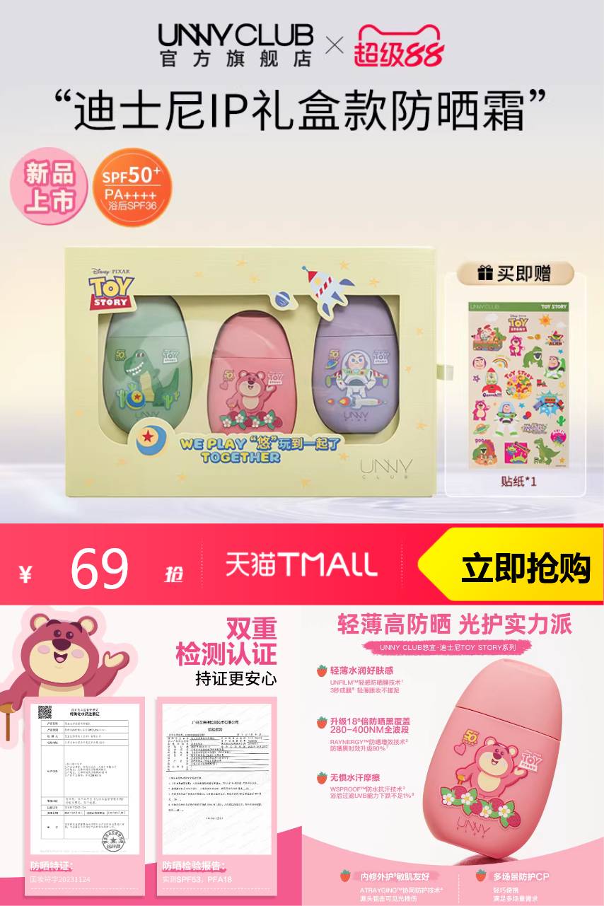 69元! 特惠3只装 UNNY防晒霜防晒乳礼盒联名-2