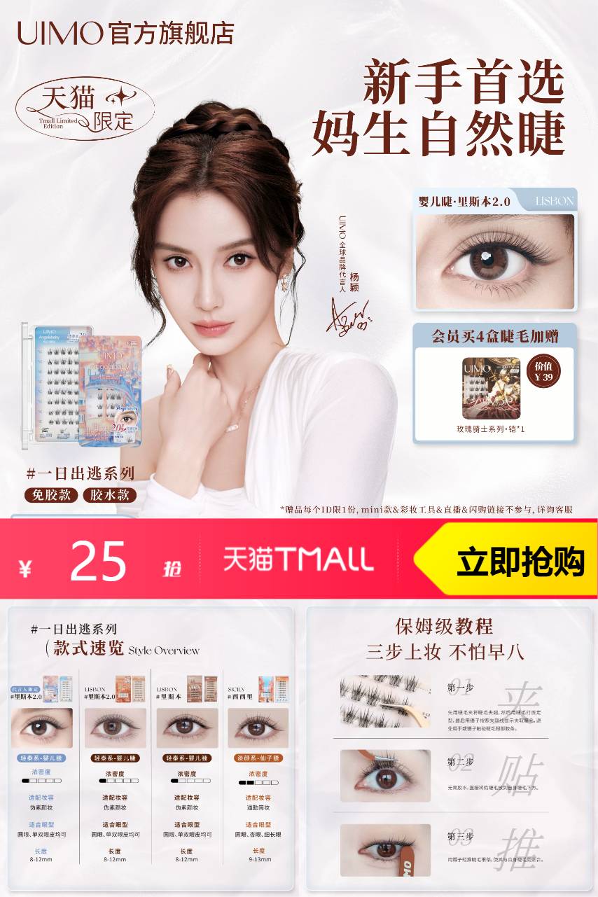 UIMO免胶假睫毛免胶款48簇