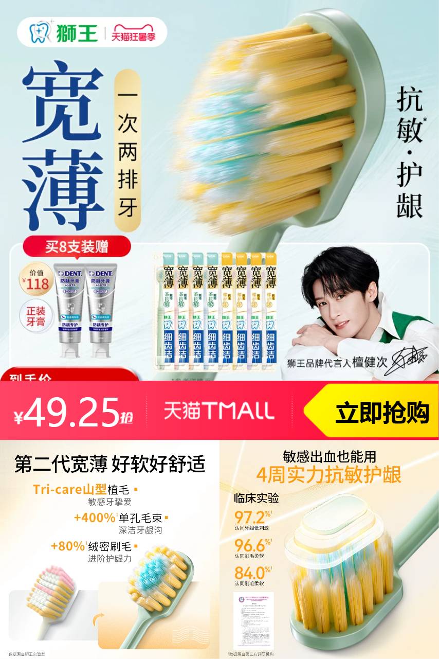 狮王细齿洁宽薄宽头软毛牙刷8支