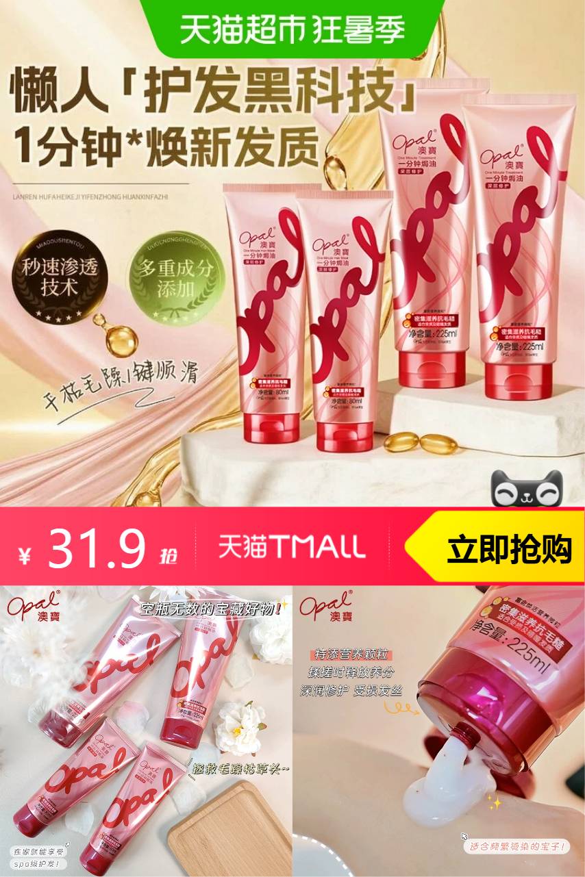 澳宝护发素一分钟焗油膏修复4支610ml