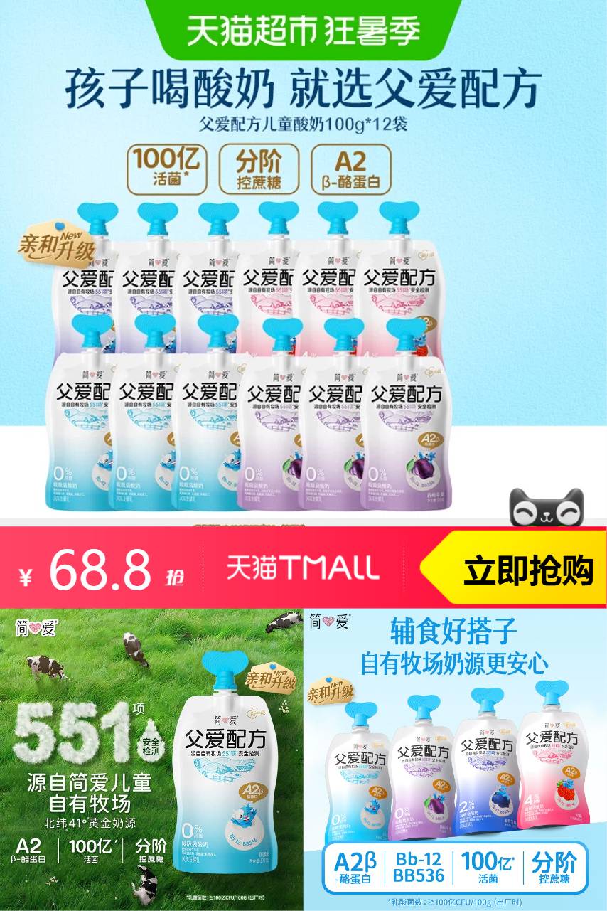 简爱酸奶父爱配方100g*12袋