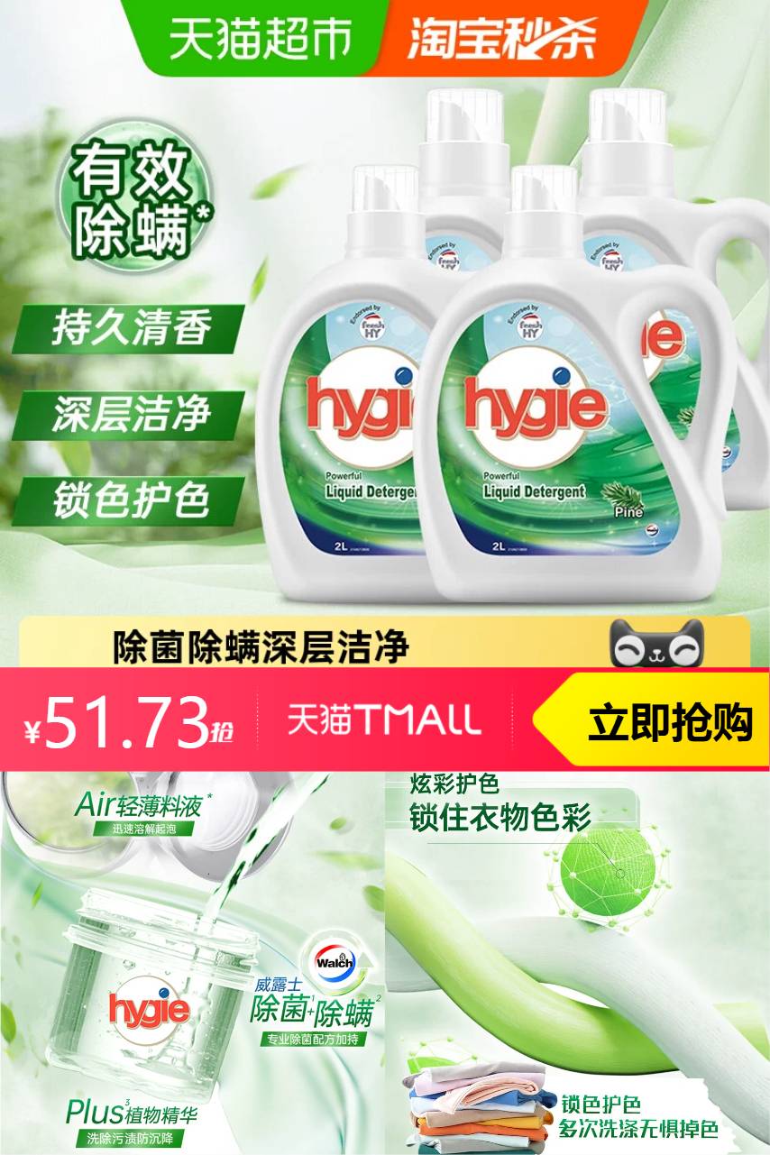 威露士新卫除菌洗衣液6L松木