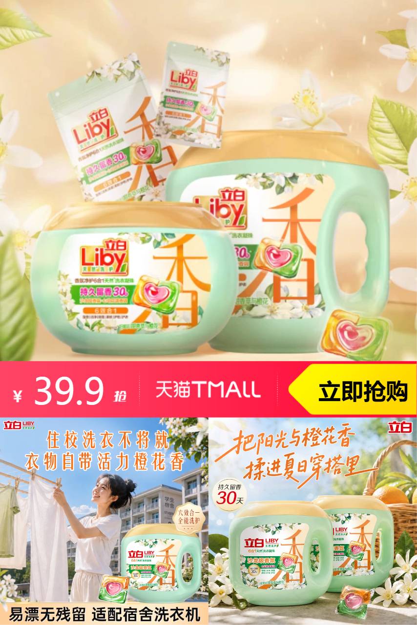 立白沙龙香氛洗衣凝珠54颗
