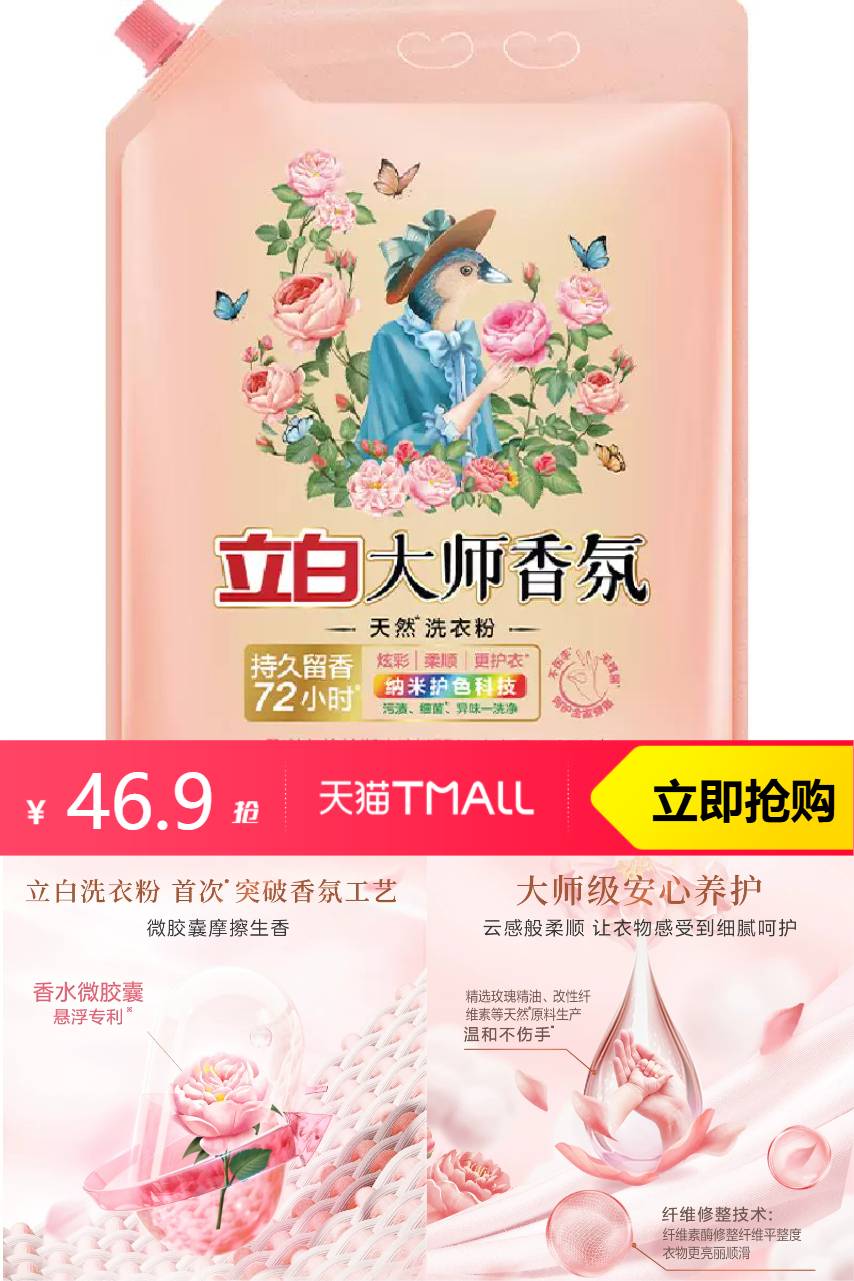 立白洗衣粉大师香氛洗衣粉8.5斤