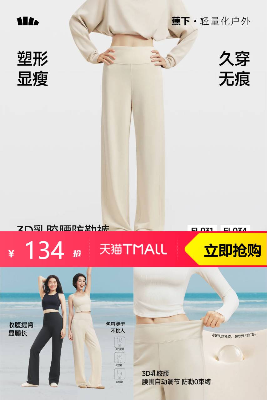 蕉下美体直筒裤女高弹运动乳胶腰塑形显瘦