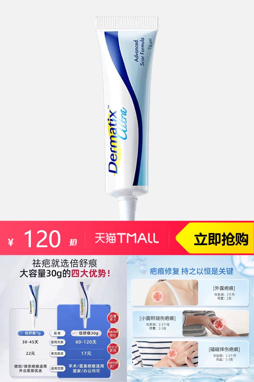 Dermatix倍舒痕祛疤膏疤痕修复