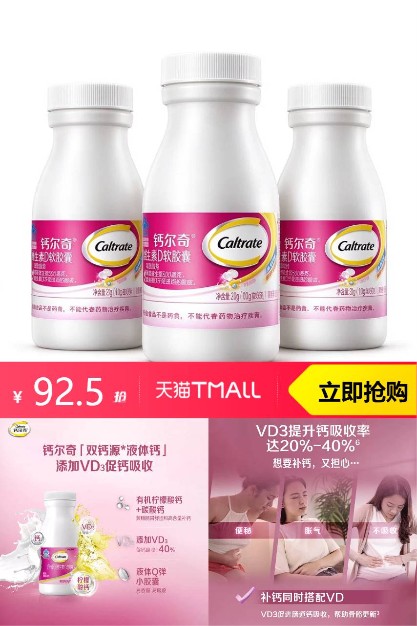 钙尔奇液体钙VD390粒&times;3瓶+赠1瓶*28粒