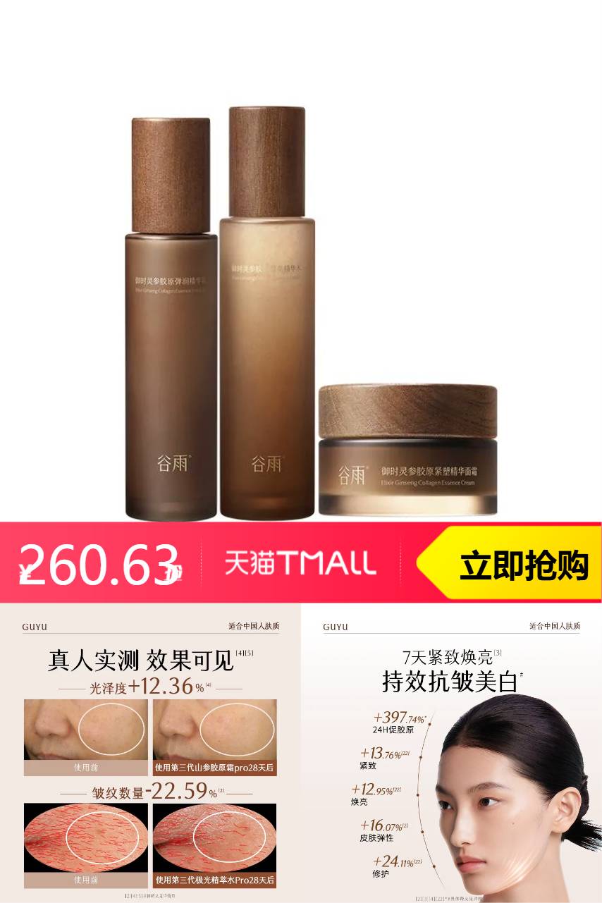 【双11】谷雨山参水乳抗皱紧致美白补水套装