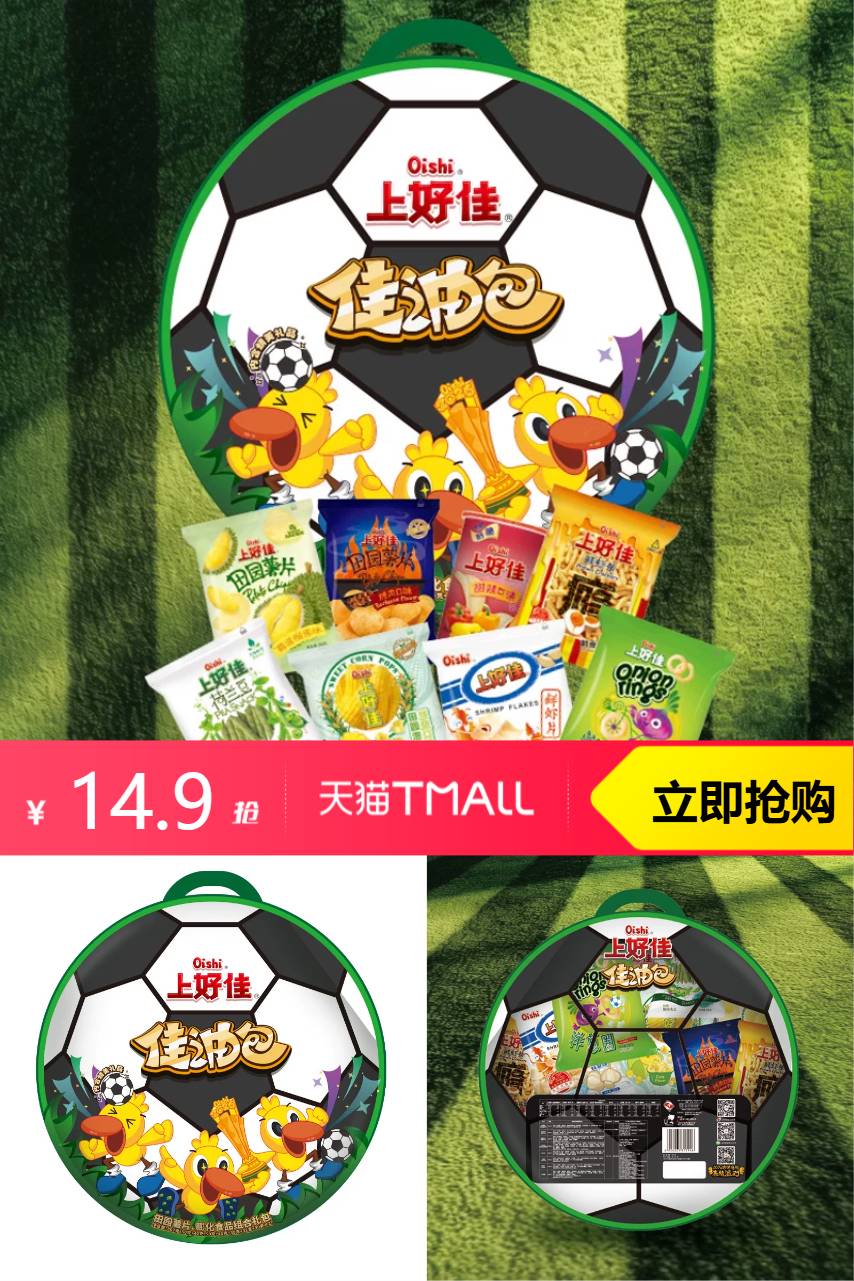 上好佳足球佳油包307g