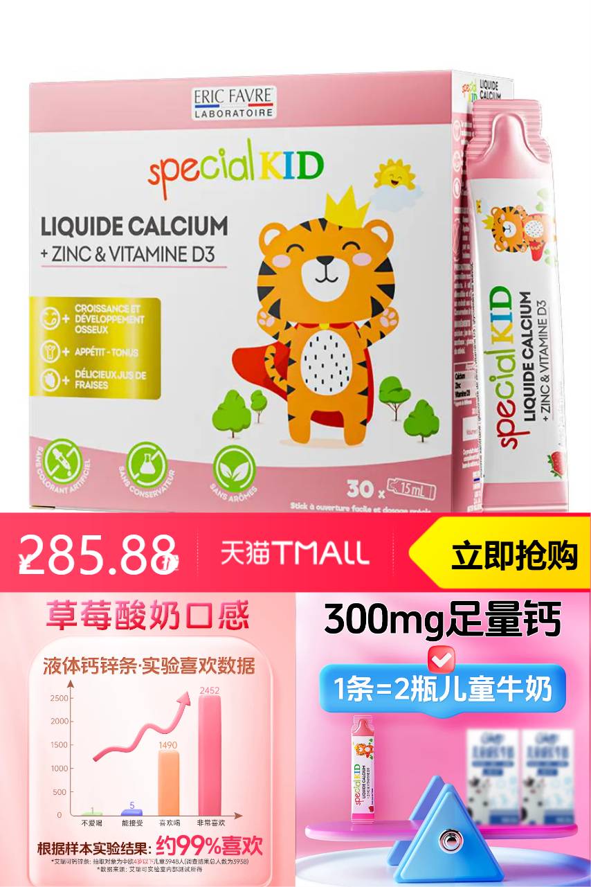 【拍3】艾瑞可液体钙婴儿钙液体婴幼儿补钙锌