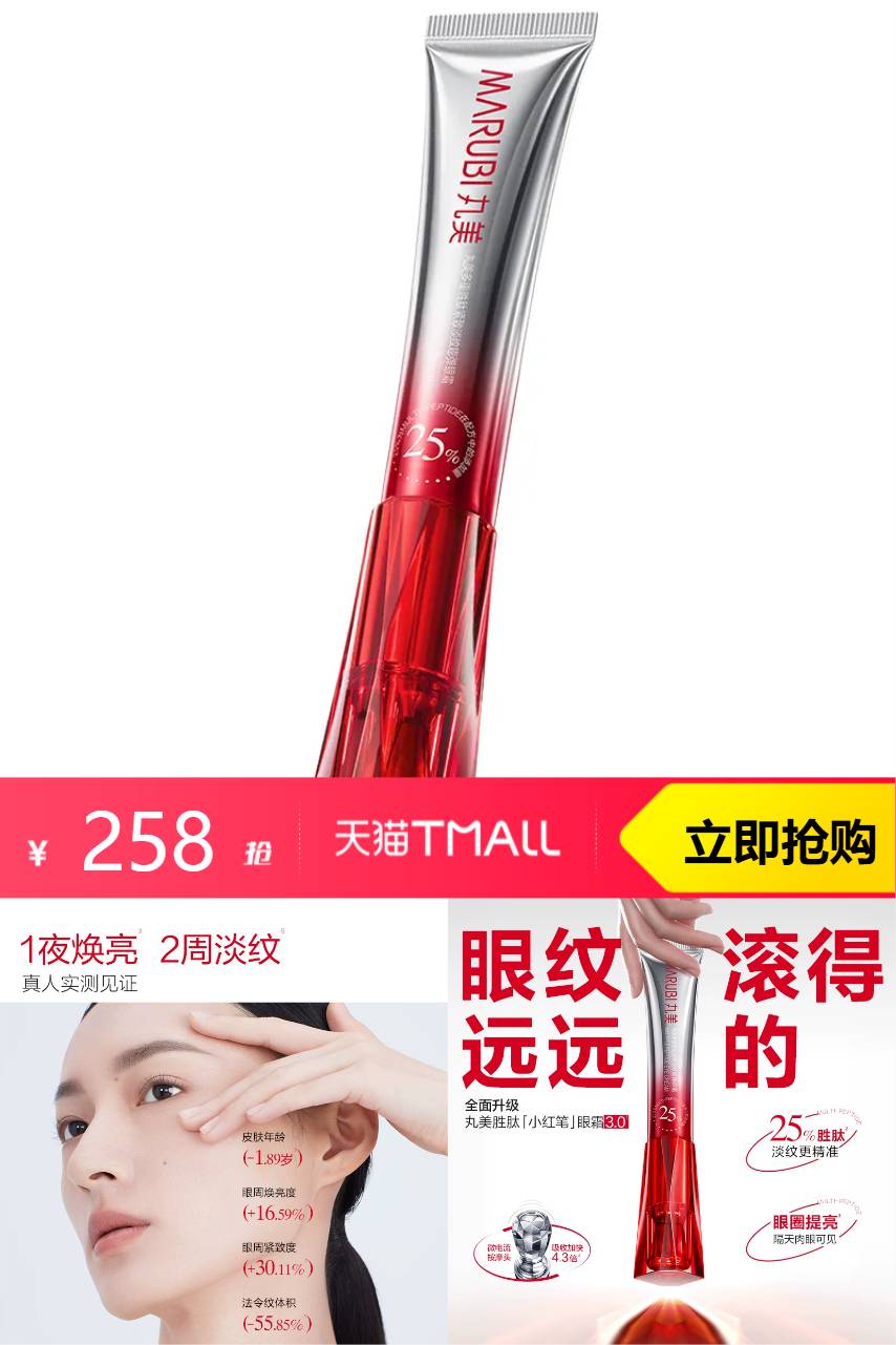 【到手3支30g正装量】丸美小红笔眼霜3.0