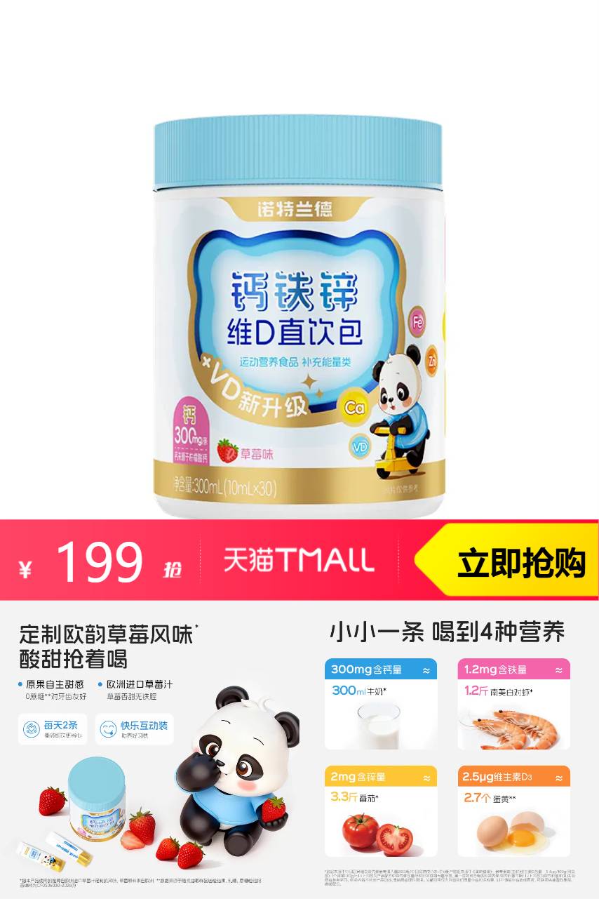诺特兰德钙铁锌VD液体钙柠檬酸钙运动青少年
