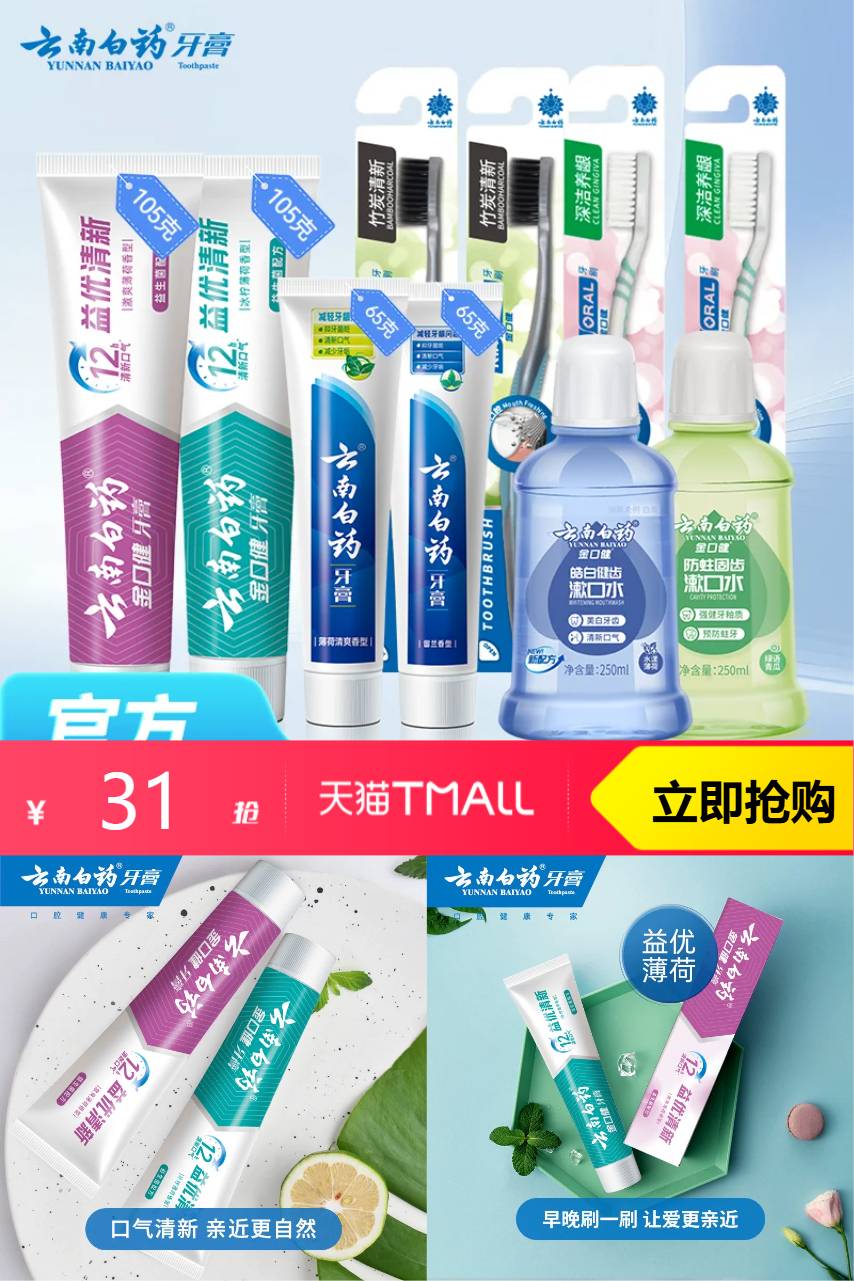 【任选4支】云南白药牙膏漱口水牙刷