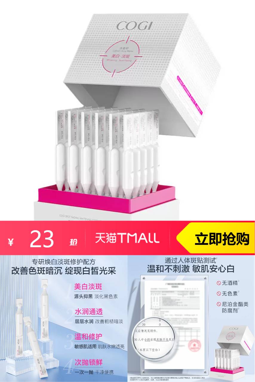 高姿淡斑小白管美白次抛1.2ml*20支